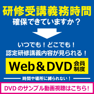 Web＆DVD会員