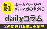 �z�[���y�[�W�⃁���}�K�̃l�^��daily�R����