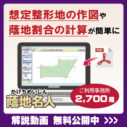 想定整形地作成支援「蔭地名人」(かげちめいじん)